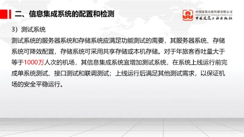 05.12一建《民航》高频重难点专题突破公开课_2026年一级建造师_2026年一建民航_2025年一建民航SVIP_02-基础精讲✿高端面授✿深度强化_02-民航《前期全套课》名师JGS_讲义