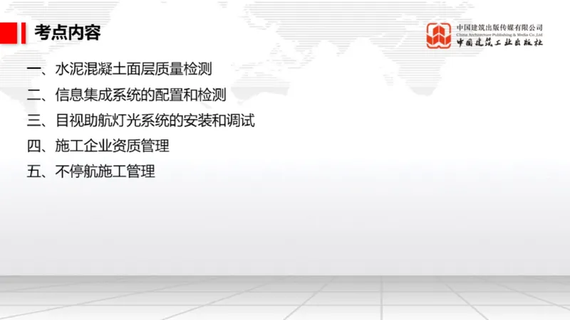 05.12一建《民航》高频重难点专题突破公开课_2026年一级建造师_2026年一建民航_2025年一建民航SVIP_02-基础精讲✿高端面授✿深度强化_02-民航《前期全套课》名师JGS_讲义
