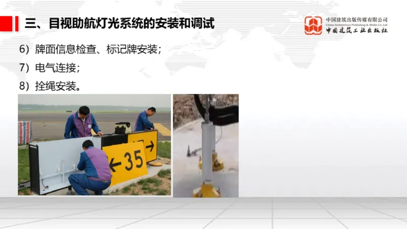 05.12一建《民航》高频重难点专题突破公开课_2026年一级建造师_2026年一建民航_2025年一建民航SVIP_02-基础精讲✿高端面授✿深度强化_02-民航《前期全套课》名师JGS_讲义