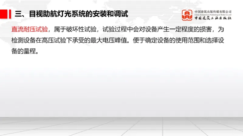 05.12一建《民航》高频重难点专题突破公开课_2026年一级建造师_2026年一建民航_2025年一建民航SVIP_02-基础精讲✿高端面授✿深度强化_02-民航《前期全套课》名师JGS_讲义