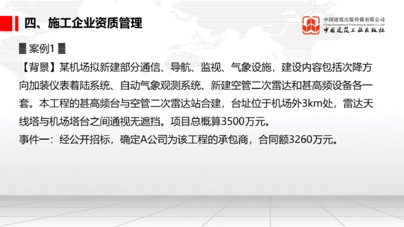 05.12一建《民航》高频重难点专题突破公开课_2026年一级建造师_2026年一建民航_2025年一建民航SVIP_02-基础精讲✿高端面授✿深度强化_02-民航《前期全套课》名师JGS_讲义