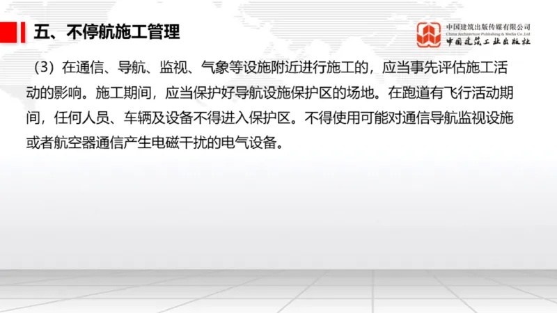 05.12一建《民航》高频重难点专题突破公开课_2026年一级建造师_2026年一建民航_2025年一建民航SVIP_02-基础精讲✿高端面授✿深度强化_02-民航《前期全套课》名师JGS_讲义