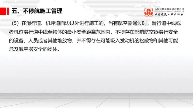 05.12一建《民航》高频重难点专题突破公开课_2026年一级建造师_2026年一建民航_2025年一建民航SVIP_02-基础精讲✿高端面授✿深度强化_02-民航《前期全套课》名师JGS_讲义