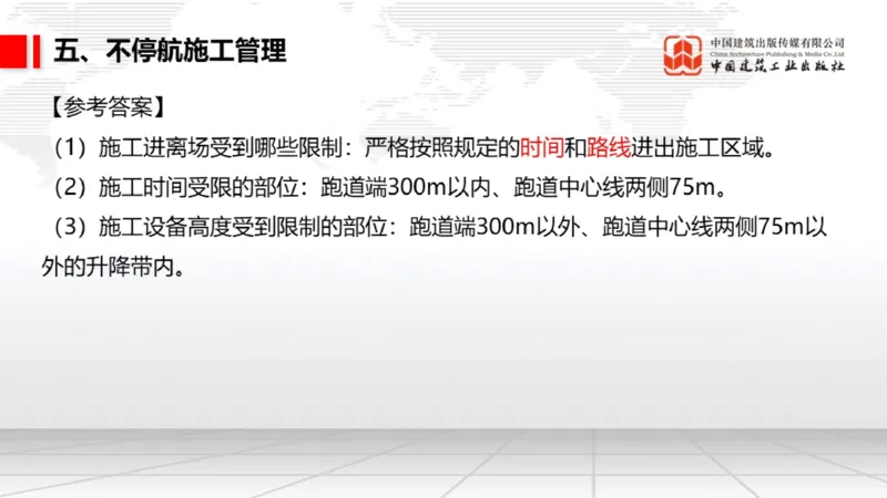05.12一建《民航》高频重难点专题突破公开课_2026年一级建造师_2026年一建民航_2025年一建民航SVIP_02-基础精讲✿高端面授✿深度强化_02-民航《前期全套课》名师JGS_讲义