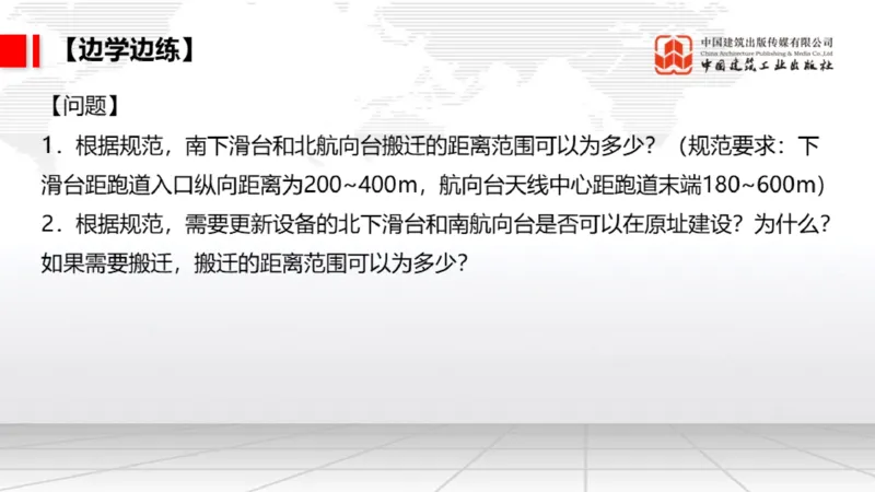 05.12一建《民航》高频重难点专题突破公开课_2026年一级建造师_2026年一建民航_2025年一建民航SVIP_02-基础精讲✿高端面授✿深度强化_02-民航《前期全套课》名师JGS_讲义