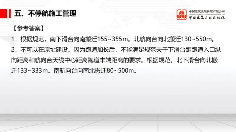 05.12一建《民航》高频重难点专题突破公开课_2026年一级建造师_2026年一建民航_2025年一建民航SVIP_02-基础精讲✿高端面授✿深度强化_02-民航《前期全套课》名师JGS_讲义