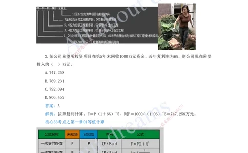 （王硕男）01-2023年真题（一）_2026年一级建造师_2026年一建经济_2025年一建经济SVIP_03-习题精析✿实战特训✿模考通关_07-经济《真题解析班》关涛KL_06.讲义