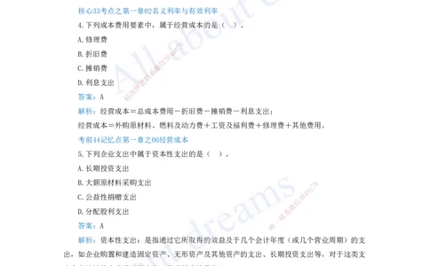 （王硕男）01-2023年真题（一）_2026年一级建造师_2026年一建经济_2025年一建经济SVIP_03-习题精析✿实战特训✿模考通关_07-经济《真题解析班》关涛KL_06.讲义
