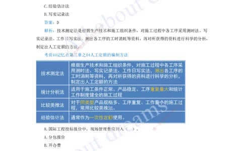 （王硕男）01-2023年真题（一）_2026年一级建造师_2026年一建经济_2025年一建经济SVIP_03-习题精析✿实战特训✿模考通关_07-经济《真题解析班》关涛KL_06.讲义