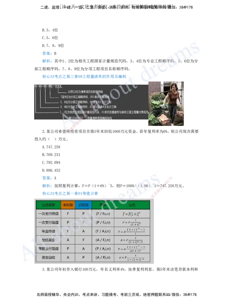 （王硕男）01-2023年真题（一）_2026年一级建造师_2026年一建经济_2025年一建经济SVIP_03-习题精析✿实战特训✿模考通关_07-经济《真题解析班》关涛KL_06.讲义