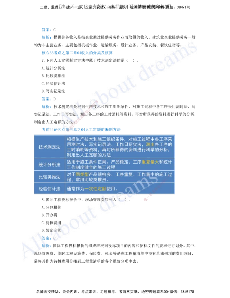 （王硕男）01-2023年真题（一）_2026年一级建造师_2026年一建经济_2025年一建经济SVIP_03-习题精析✿实战特训✿模考通关_07-经济《真题解析班》关涛KL_06.讲义