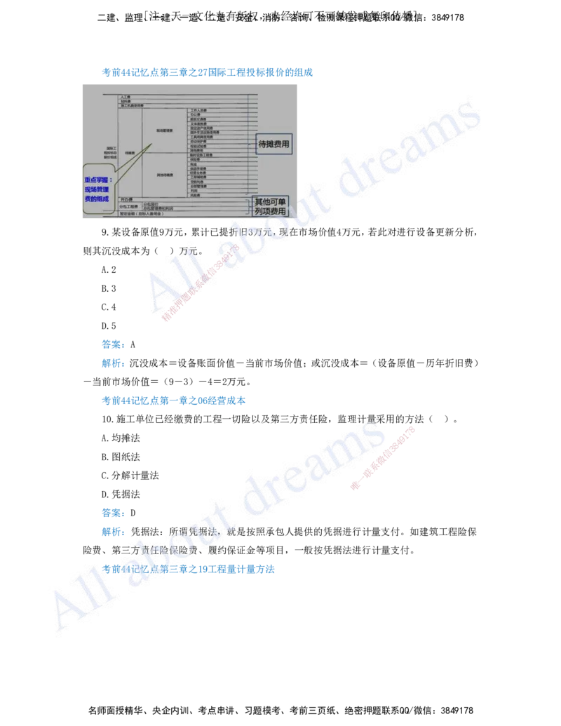 （王硕男）01-2023年真题（一）_2026年一级建造师_2026年一建经济_2025年一建经济SVIP_03-习题精析✿实战特训✿模考通关_07-经济《真题解析班》关涛KL_06.讲义