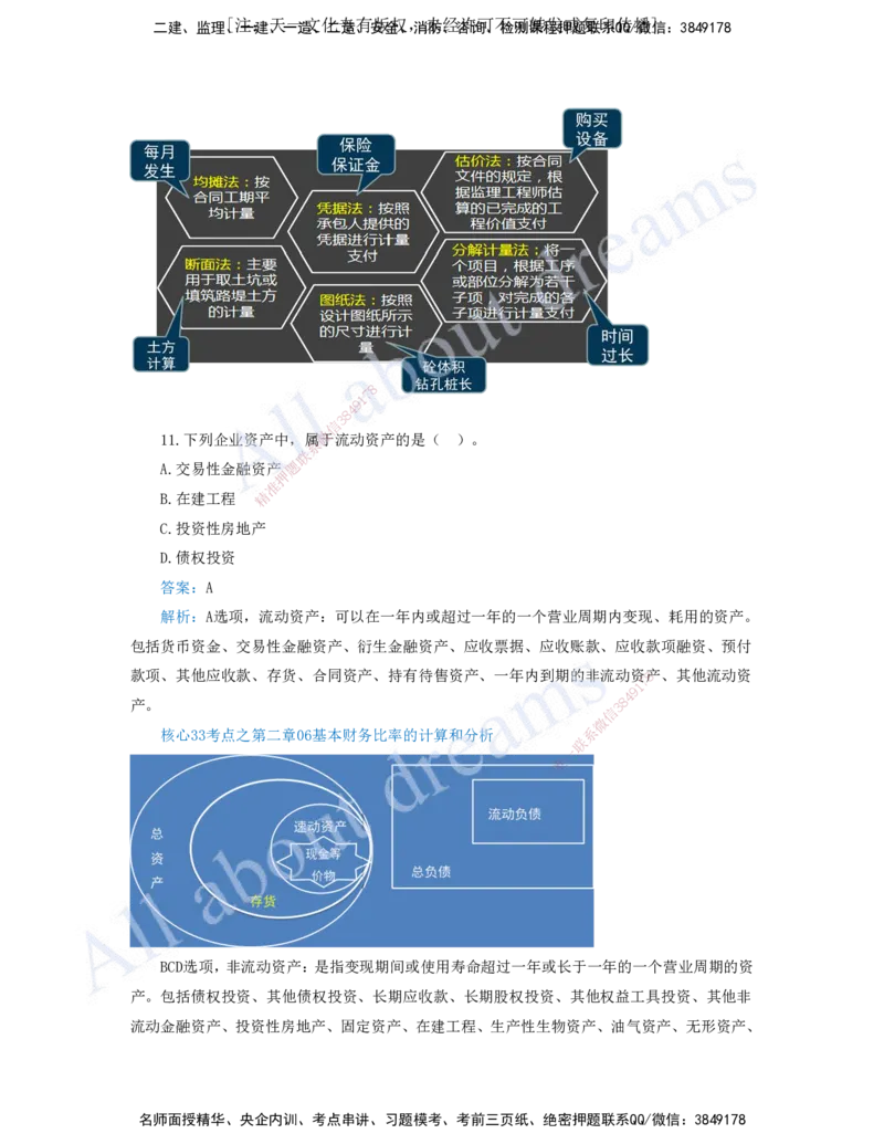 （王硕男）01-2023年真题（一）_2026年一级建造师_2026年一建经济_2025年一建经济SVIP_03-习题精析✿实战特训✿模考通关_07-经济《真题解析班》关涛KL_06.讲义