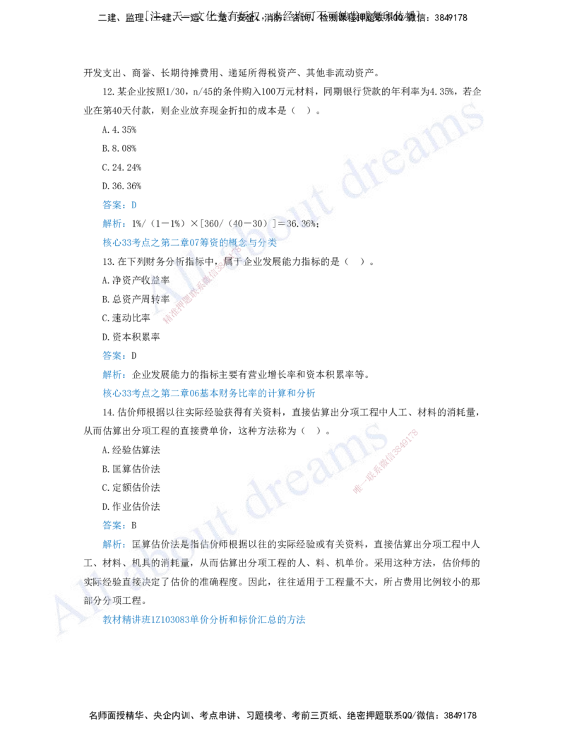 （王硕男）01-2023年真题（一）_2026年一级建造师_2026年一建经济_2025年一建经济SVIP_03-习题精析✿实战特训✿模考通关_07-经济《真题解析班》关涛KL_06.讲义
