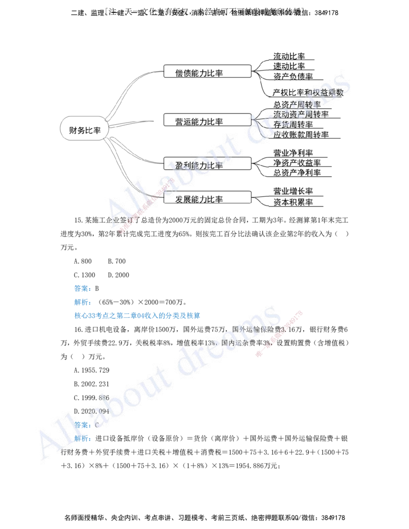 （王硕男）01-2023年真题（一）_2026年一级建造师_2026年一建经济_2025年一建经济SVIP_03-习题精析✿实战特训✿模考通关_07-经济《真题解析班》关涛KL_06.讲义