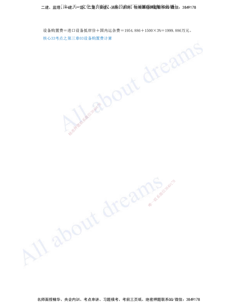 （王硕男）01-2023年真题（一）_2026年一级建造师_2026年一建经济_2025年一建经济SVIP_03-习题精析✿实战特训✿模考通关_07-经济《真题解析班》关涛KL_06.讲义