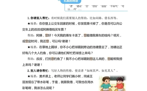 第一单元写话：请你帮个忙（素材积累）-（统编版.2024）_一年级语文下册（统编版）_单元写作能力提升_2025版