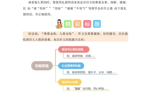 第一单元写话：请你帮个忙（素材积累）-（统编版.2024）_一年级语文下册（统编版）_单元写作能力提升_2025版