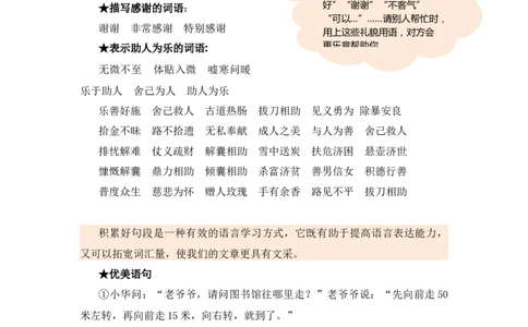 第一单元写话：请你帮个忙（素材积累）-（统编版.2024）_一年级语文下册（统编版）_单元写作能力提升_2025版