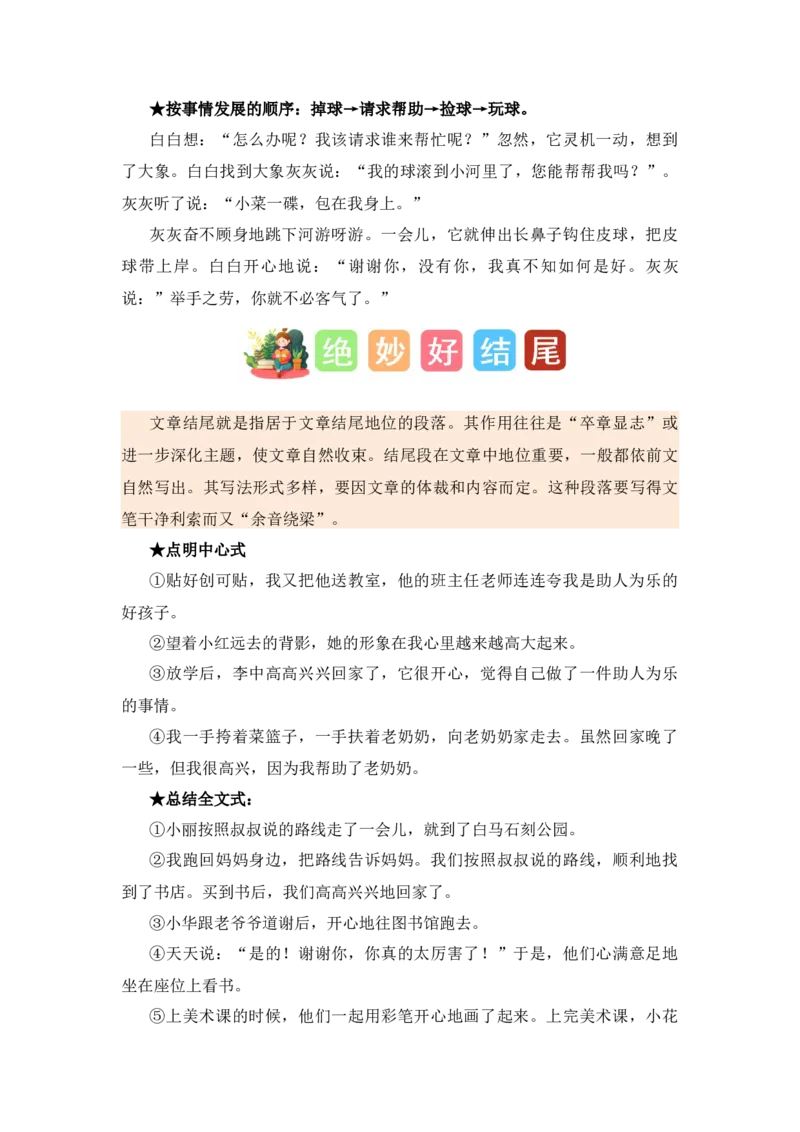 第一单元写话：请你帮个忙（素材积累）-（统编版.2024）_一年级语文下册（统编版）_单元写作能力提升_2025版