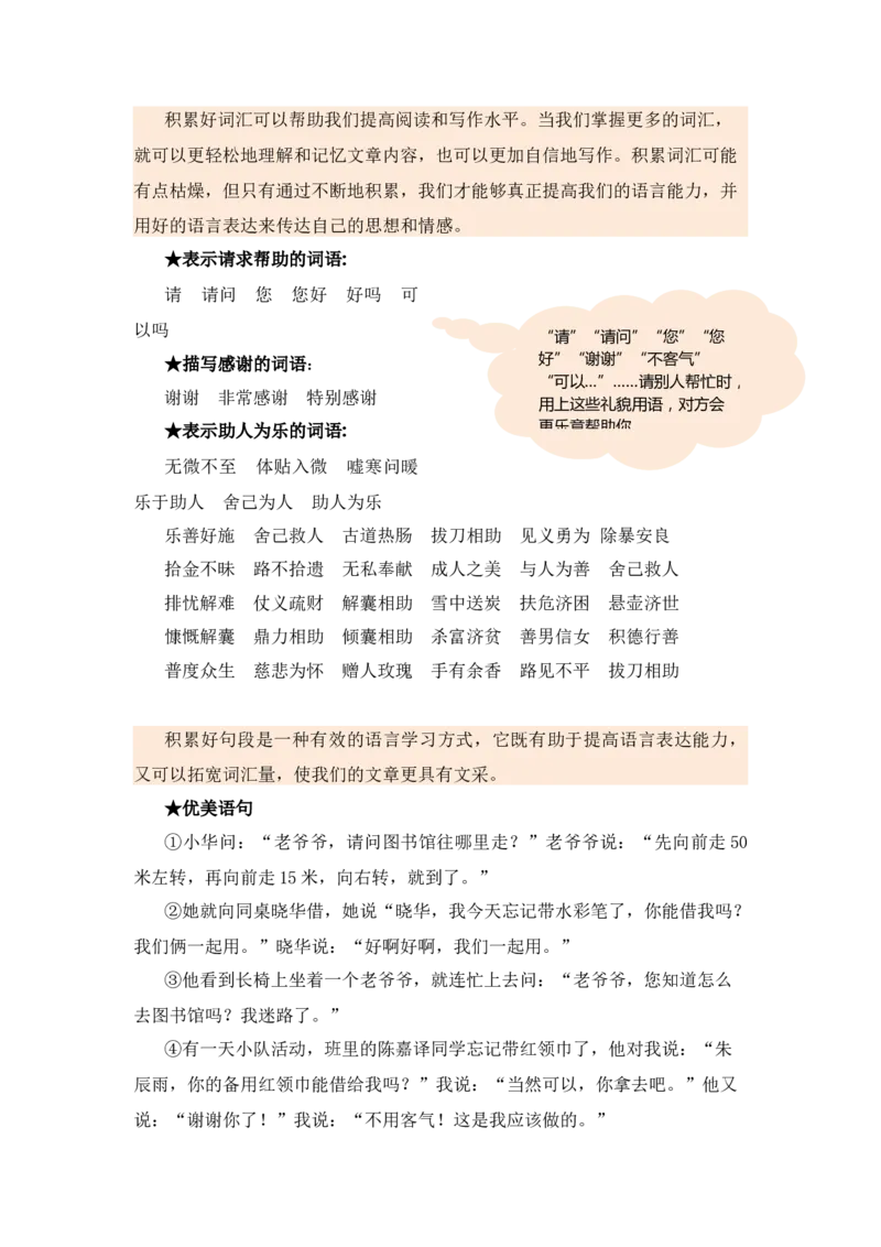 第一单元写话：请你帮个忙（素材积累）-（统编版.2024）_一年级语文下册（统编版）_单元写作能力提升_2025版
