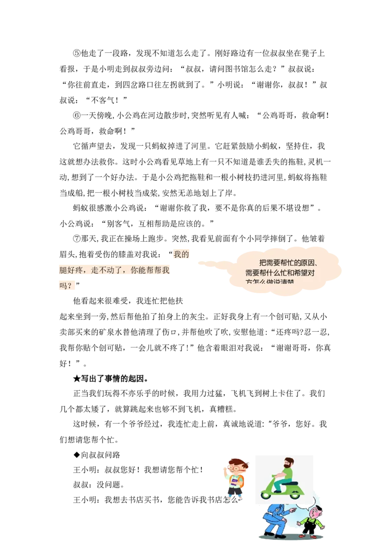 第一单元写话：请你帮个忙（素材积累）-（统编版.2024）_一年级语文下册（统编版）_单元写作能力提升_2025版