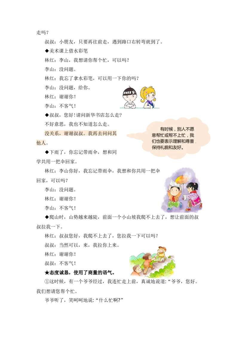 第一单元写话：请你帮个忙（素材积累）-（统编版.2024）_一年级语文下册（统编版）_单元写作能力提升_2025版