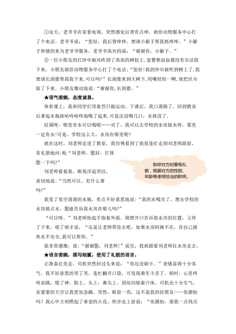 第一单元写话：请你帮个忙（素材积累）-（统编版.2024）_一年级语文下册（统编版）_单元写作能力提升_2025版