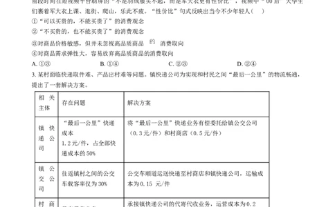 2024年高考政治试卷（甲卷）（空白卷）_政治历年高考真题_新&middot;Word版2008-2025&middot;高考政治真题_政治（按年份分类）2008-2025_2024&middot;政治高考真题