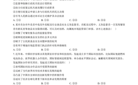 2024年高考政治试卷（甲卷）（空白卷）_政治历年高考真题_新&middot;Word版2008-2025&middot;高考政治真题_政治（按年份分类）2008-2025_2024&middot;政治高考真题
