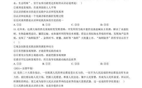 2024年高考政治试卷（甲卷）（空白卷）_政治历年高考真题_新&middot;Word版2008-2025&middot;高考政治真题_政治（按年份分类）2008-2025_2024&middot;政治高考真题