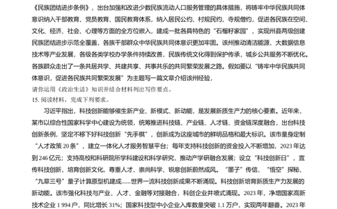 2024年高考政治试卷（甲卷）（空白卷）_政治历年高考真题_新&middot;Word版2008-2025&middot;高考政治真题_政治（按年份分类）2008-2025_2024&middot;政治高考真题