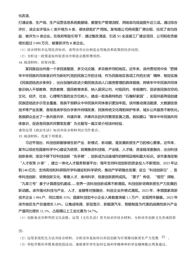 2024年高考政治试卷（甲卷）（空白卷）_政治历年高考真题_新&middot;Word版2008-2025&middot;高考政治真题_政治（按年份分类）2008-2025_2024&middot;政治高考真题