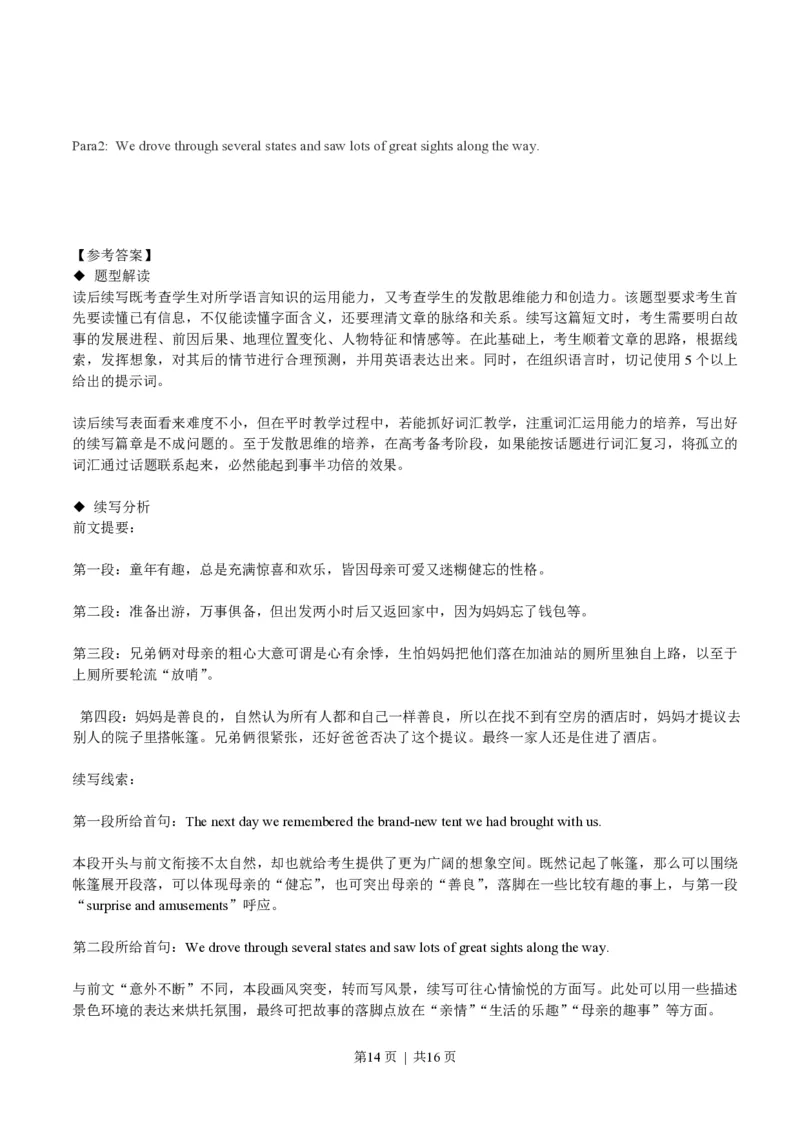 2017年高考英语试卷（浙江）（11月）（解析卷）_英语历年高考真题_新&middot;PDF版2008-2025&middot;高考英语真题_英语（按年份分类）2008-2025_2017&middot;高考英语真题