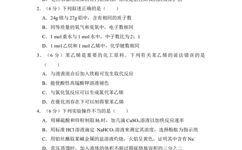 2018年高考化学试卷（新课标Ⅲ）（空白卷）_历年高考真题合集_化学历年高考真题_新&middot;Word版2008-2025&middot;高考化学真题_化学（按试卷类型分类）2008-2025_全国卷&middot;化学（2008-2024）