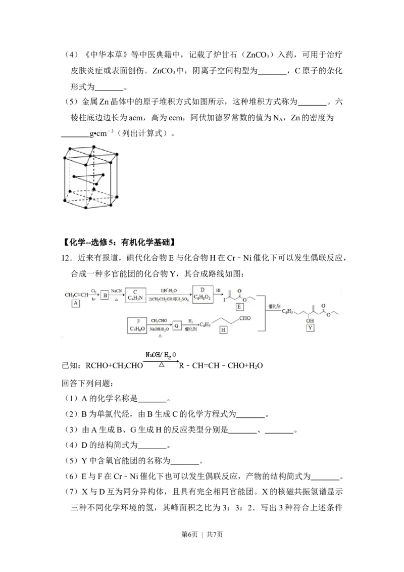 2018年高考化学试卷（新课标Ⅲ）（空白卷）_历年高考真题合集_化学历年高考真题_新&middot;Word版2008-2025&middot;高考化学真题_化学（按试卷类型分类）2008-2025_全国卷&middot;化学（2008-2024）