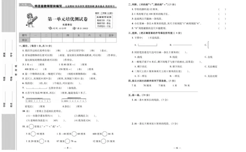 《名校百分卷》数学2年级上册（RJ）_二年级上下册资料_小学二年级学习资料-25年更新版_2-03、小学二年级数学上册_2-3-2、练习题、作业、试题、试卷_人教版_电子册类