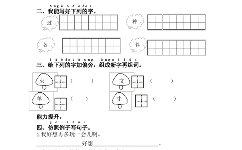 3.一个接一个_一年级语文下册（统编版）_老课标资料_课时练习_课时同步练习_课时练二_第二单元