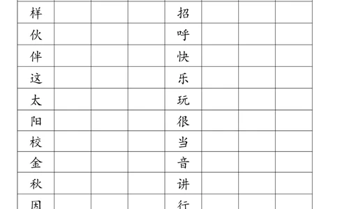 新人教版小学一年级语文下册生字_一年级语文下册（统编版）_老课标资料_一下语文含教学视频_第一套_009-试题试卷word版可下载打印_总复习资料