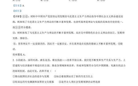 2024年高考政治试卷（天津）（解析卷）_政治历年高考真题_新&middot;PDF版2008-2025&middot;高考政治真题_政治（按年份分类）2008-2025_2024&middot;政治高考真题