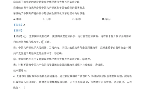 2024年高考政治试卷（天津）（解析卷）_政治历年高考真题_新&middot;PDF版2008-2025&middot;高考政治真题_政治（按年份分类）2008-2025_2024&middot;政治高考真题