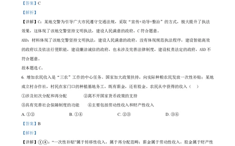 2024年高考政治试卷（天津）（解析卷）_政治历年高考真题_新&middot;PDF版2008-2025&middot;高考政治真题_政治（按年份分类）2008-2025_2024&middot;政治高考真题