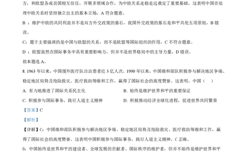 2024年高考政治试卷（天津）（解析卷）_政治历年高考真题_新&middot;PDF版2008-2025&middot;高考政治真题_政治（按年份分类）2008-2025_2024&middot;政治高考真题