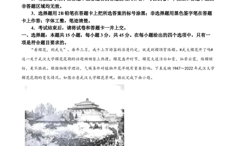 2024年高考地理试卷（湖北）（空白卷）_地理历年高考真题_新&middot;Word版2008-2025&middot;高考地理真题_地理（按年份分类）2008-2025_2024&middot;地理高考真题