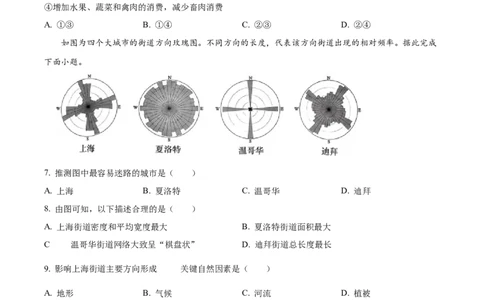 2024年高考地理试卷（湖北）（空白卷）_地理历年高考真题_新&middot;Word版2008-2025&middot;高考地理真题_地理（按年份分类）2008-2025_2024&middot;地理高考真题