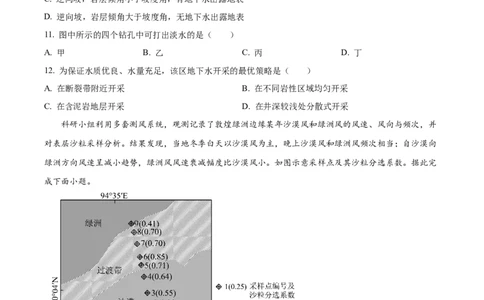 2024年高考地理试卷（湖北）（空白卷）_地理历年高考真题_新&middot;Word版2008-2025&middot;高考地理真题_地理（按年份分类）2008-2025_2024&middot;地理高考真题