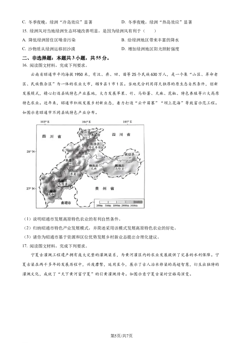 2024年高考地理试卷（湖北）（空白卷）_地理历年高考真题_新&middot;Word版2008-2025&middot;高考地理真题_地理（按年份分类）2008-2025_2024&middot;地理高考真题
