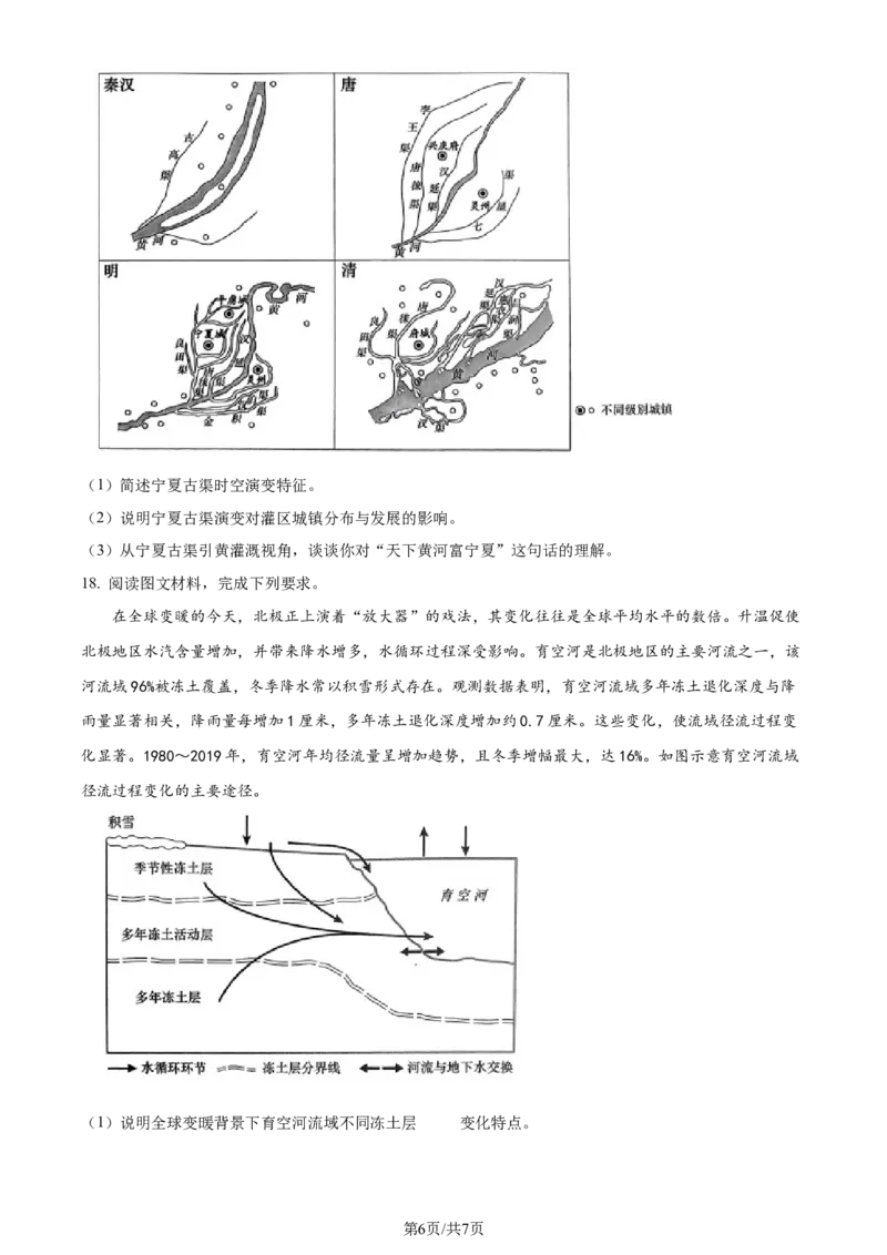 2024年高考地理试卷（湖北）（空白卷）_地理历年高考真题_新&middot;Word版2008-2025&middot;高考地理真题_地理（按年份分类）2008-2025_2024&middot;地理高考真题