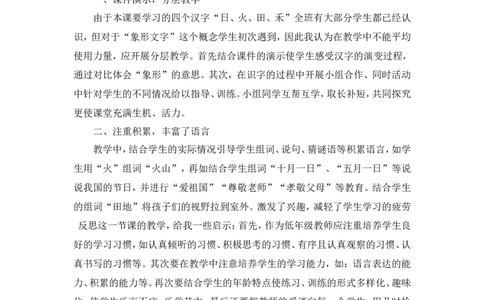 识字4《日月山川》教学反思_一年级语文上册（统编版）_教学反思