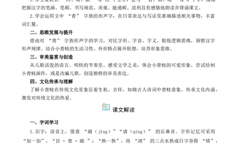 第1单元3《小青蛙》（）-一年级下册（统编版&middot;2024）_一年级语文下册（统编版）_同步分层作业_2025版